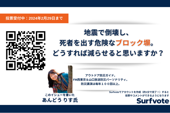 【阪神淡路大震災から29年】死者を出すブロック塀、対策は?