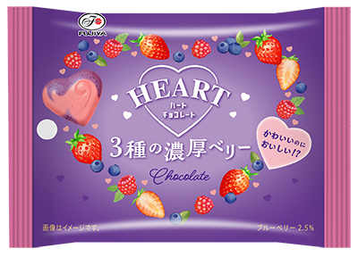 3種のベリー果汁たっぷり! かわいいハート型チョコレート「ハートチョコレート(3種の濃厚ベリー)MP」