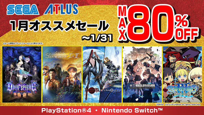 『新サクラ大戦』や『シェンムー I&II』をお買い得価格で購入できる「セガ 1月オススメセール」開催中