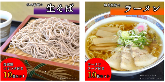 【横須賀市ふるさと納税】昭和8年創業の食堂、90年続く「船食製麺」