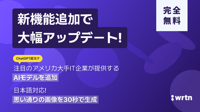 “AIプラットフォーム企業” リートンテクノロジーズ、GPT-4Turboを無料一般公開、画像生成AIも搭載