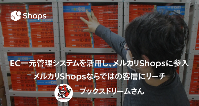 メルカリShops出店6ヶ月で3万評価突破！メルカリから紹介もされる【信頼第一で客層の裾野を広げていく】！