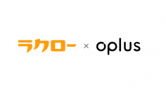 打刻レス勤怠管理サービス「ラクロー」とシフト管理DXサービス「oplus」がAPI連携を開始