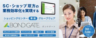 ＪＲ東日本新潟シティクリエイト株式会社が、商業施設の運営業務に特化したグループウェア「BOND GATE」を導入！