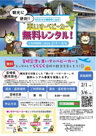 観光客の皆さんに「車いす・ベビーカー」を無料でレンタルします。(宮崎県)