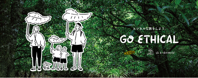 ＜KEEN＞が沖縄本島北部で開催される芸術祭　「やんばるアートフェスティバル2023-2024」に出展。Us 4 IRIOMOTE x 長場雄氏 の新作アートワーク初披露など、アートと環境問題を融合！