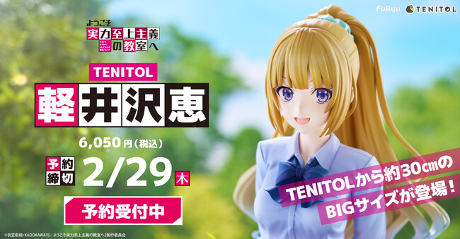 『TENITOL』の“お手頃価格”はそのままに、サイズ感アップ!