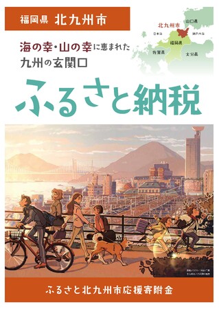 令和5年度北九州市ふるさと納税受入額が過去最高更新！21億円突破!!【速報値】