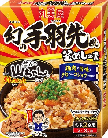 『世界の山ちゃん監修　幻の手羽先風釜めしの素』 2024年2月22日（木）新発売