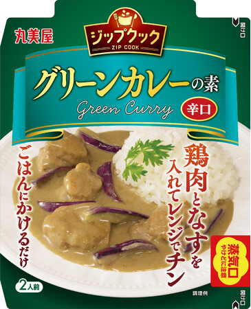 『ジップクック＜グリーンカレーの素＞』『ジップクック＜シンガポールチキンライス風の素＞』2024年2月22日（木）新発売