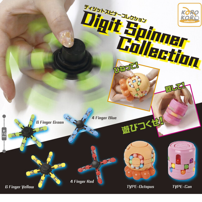 ひねって、回して、遊びつくせ!「Digit Spinner Collection」登場!