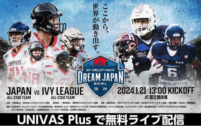 UNIVAS、アメリカンフットボールの全日本選抜と米国大学選抜 夢の対決！「DREAM JAPAN BOWL 2024」の無料ライブ配信決定！
