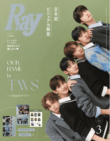 “SEVENTEENの弟分”として話題の新人ボーイグループ「TWS(トゥアス)」が1月23日発売『Ray』3月号特別版表紙に登場！日本メディアとして初の表紙＆20ページの大特集