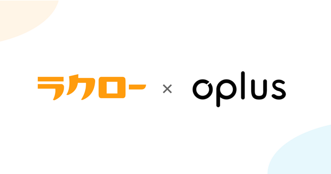 シフト管理DXサービス「oplus」、打刻レス勤怠管理サービス「ラクロー」とAPI連携を開始。