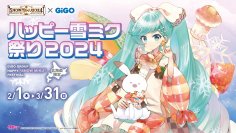 北海道のGiGOグループのお店限定!「ハッピー雪ミク祭り2024」 開催決定!