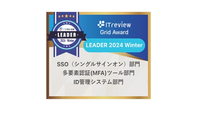 Oktaが「ITreview Grid Award 2024 Winter」のSSO部門と多要素認証ツール部門で8期連続「Leader」、ID管理システム部門で9期連続「Leader」を受賞