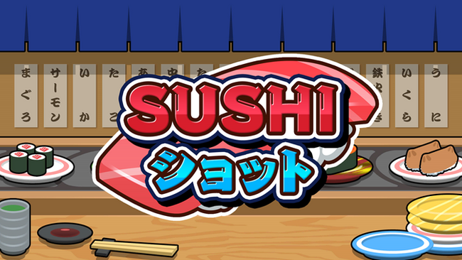 『SUSHIショット』ニンテンドースイッチ版、ついに配信開始！寿司を駆使した中毒性のあるパズルゲームが登場！