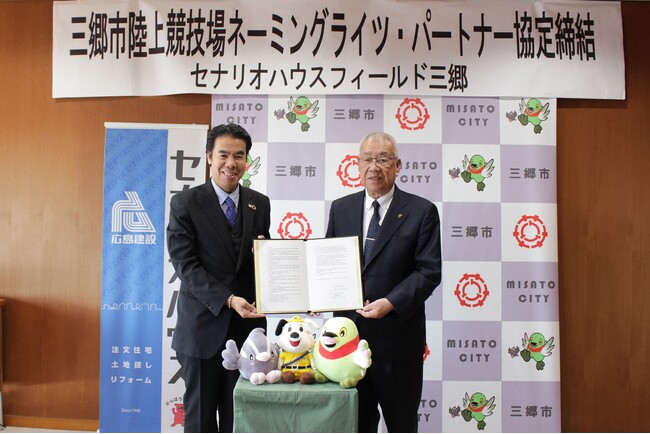 三郷市陸上競技場のネーミングライツ契約を更新