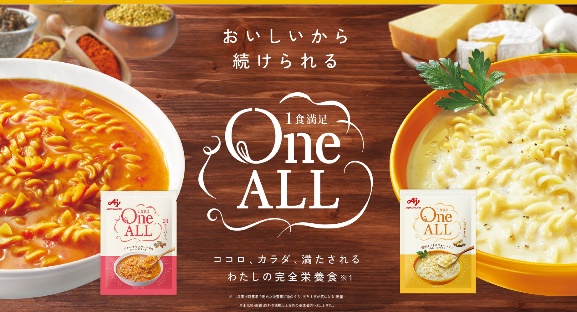 味の素(株)、「One ALL」新発売~日本初、“女性のための完全栄養食※1”誕生!~