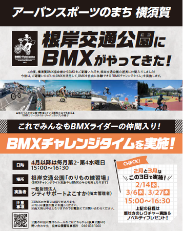 横須賀ＢＭＸ協会から根岸公園にＢＭＸをご寄贈いただきました