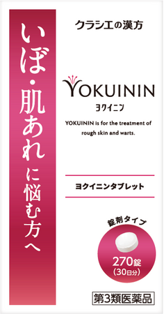 ＜「クラシエの漢方　ＹＯＫＵＩＮＩＮ」シリーズへブランドリニューアル＞いぼ・肌あれに効く「新ヨクイニンタブレットクラシエ」を新発売