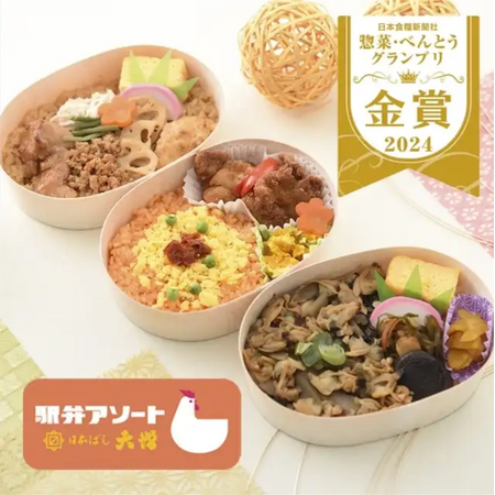 ファベックス惣菜・べんとうグランプリ2024「ロングライフ・冷凍食品部門」(※)にて「冷凍駅弁アソート」が金賞受賞!!ＥＣサイト「JRE MALL」にて販売中！