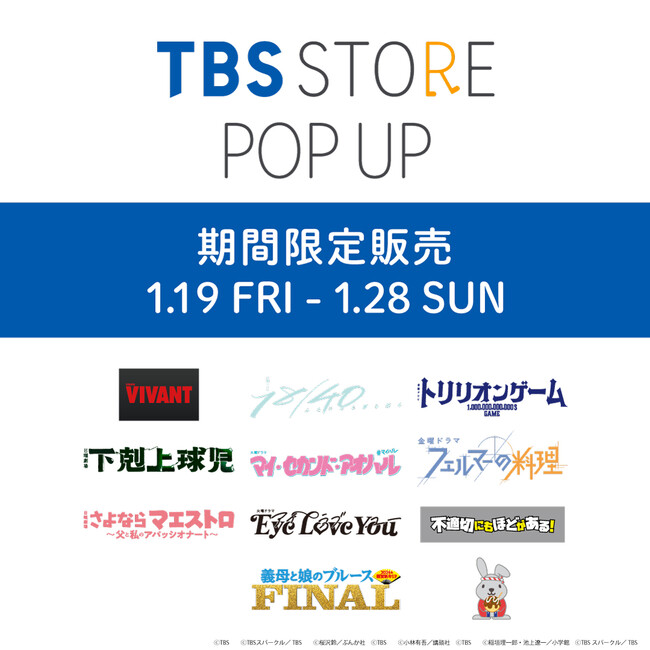 心斎橋PARCO 5FへGo!TBSストアのPOP UPが期間限定で関西初上陸!