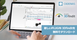 CADデータが素早くダウンロードできるプラグインをリリース：様々なCADシステムで利用可能