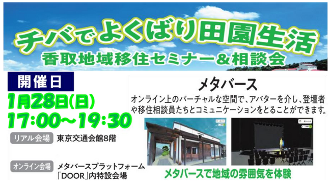 NTT東日本 千葉事業部がメタバースを活用して魅力ある地域づくりを推進！ 　～ 千葉県とのICT活用連携協定の取り組みを具体化 ～