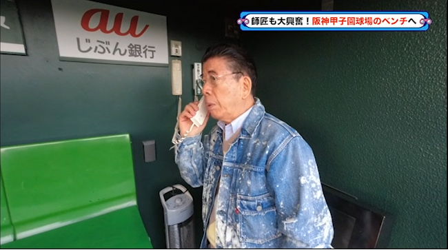 憧れの阪神甲子園球場でラニーノーズと即興野球コント！『西川きよしのコツコツ大冒険！』