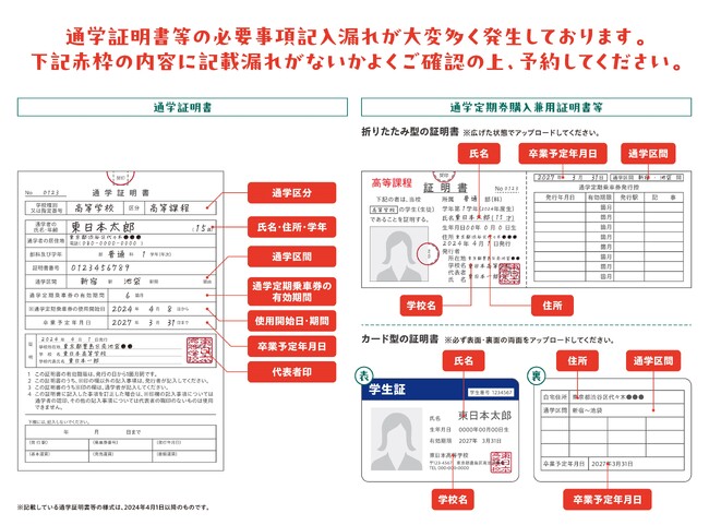 通学定期乗車券の発売方法の見直し等について