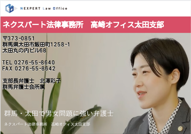 ネクスパート法律事務所、高崎オフィス太田支部を開設。