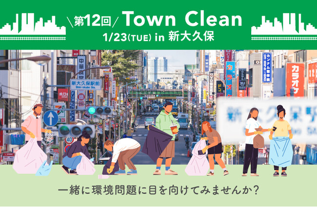 1/23(火)15:00～地球と人に優しいライフスタイルショップ「ethicame（エシカミー）」東京・新大久保でTown Cleanを実施
