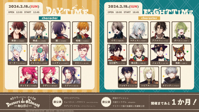 オトメイトファンイベント「Dessert de Otomate 2024」開催まであと１か月前！物販情報第一弾を公開！配信チケット好評発売中♪