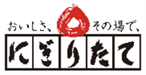 にぎりたて イオンモール新瑞橋店　　1月26日オープンのお知らせ