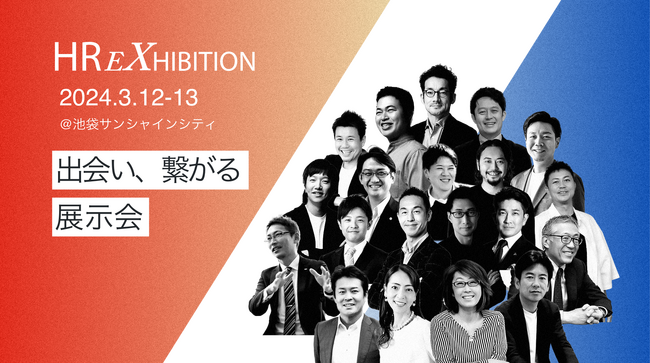 Hajimari初の大規模HRイベント「HR EXHIBITION 2024 春」を開催