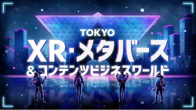 東京コンテンツインキュベーションセンター（TCIC）が、「TOKYO XR・メタバース＆コンテンツビジネスワールド」に出展