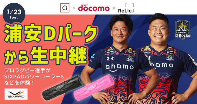 QVC 、NTTドコモ、Relicが、「メタバースQVCお買い物PLAZA」でラグビーチーム「浦安D-Rocks」と初のコラボレーションイベントを開催！