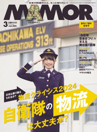 「物流クライシス2024」自衛隊は大丈夫か？「自衛隊音楽祭り」知られざる裏側に迫る！