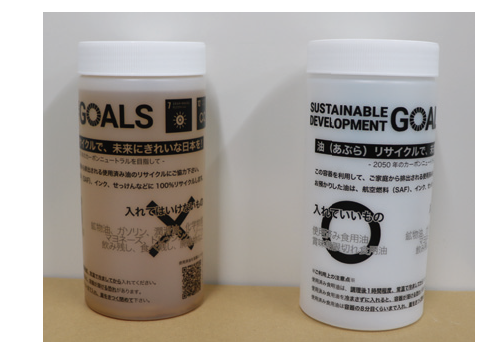 【福島県磐梯町】リターナブルボトルを活用し、家庭から発生する廃食油の回収と、再生、循環利用の取り組みを開始します