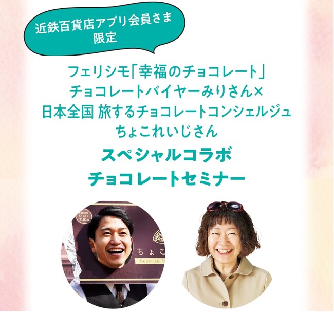 “チョコレートバイヤーみり”こと木野内美里が2月3日(土)に、あべのハルカス近鉄本店「バレンタインショコラコレクション」近鉄百貨店アプリ会員限定のチョコレートセミナーに登場