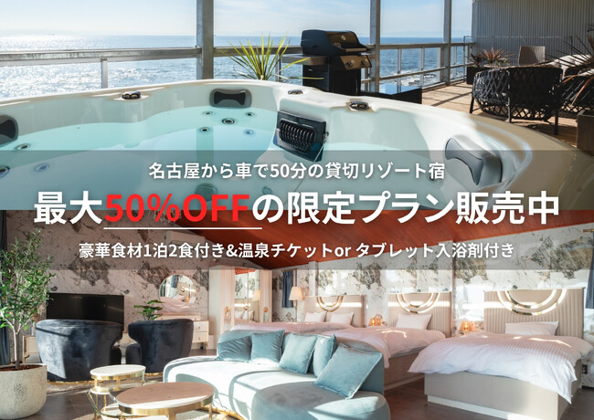 ＜最大50％OFF＞オープンから５ヶ月の最新リゾートで味わう冬の贅沢旅。温泉、鍋、焚き火で温まる至福のひと時を、特別価格で体験可能。