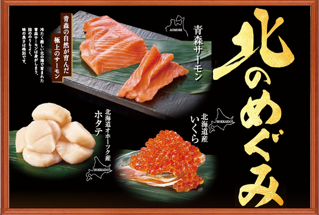 和食麺処サガミで「北のめぐみ」フェアーを開催！