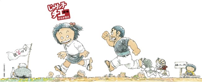 『じゃりン子チエ』最終巻発売記念！　書店限定・描き下ろしブックカバー、プレゼントキャンペーン実施！