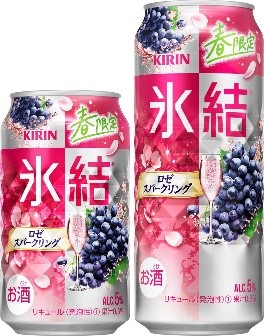 「キリン 氷結(R) ロゼスパークリング（期間限定）」2月13日（火）発売！