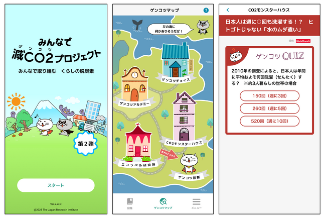 「日本人は年に何回洗濯する？」　東大発の知識集団 QuizKnockが「みんなで減CO2（ゲンコツ）プロジェクト」アプリ内のクイズを制作！