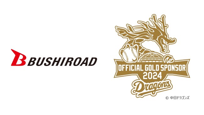 中日ドラゴンズとの「オフィシャル・ゴールドスポンサー」締結のお知らせ