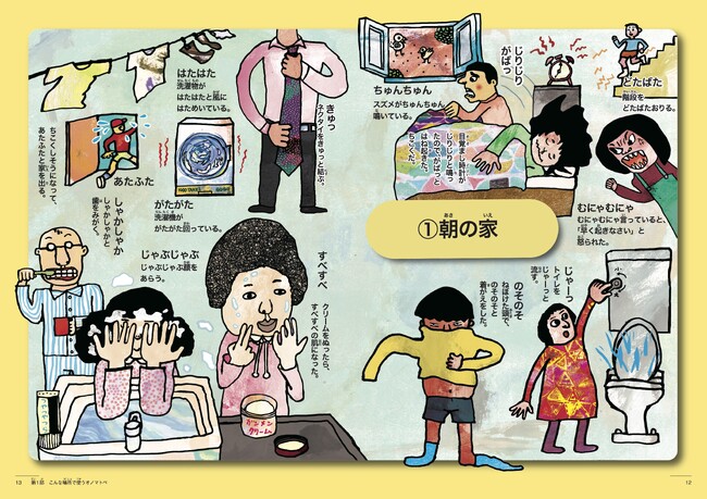 「わくわく」「ぞくぞく」はどう違う？　ゆかいなオノマトペ辞典で、読解力と表現力を育てよう！