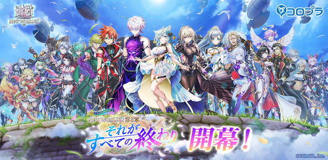 『白猫プロジェクト NEW WORLD'S』「第3章 ~それがすべての終わり~」開幕!