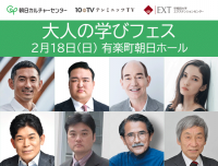 「大人の学びフェス」開催のお知らせ